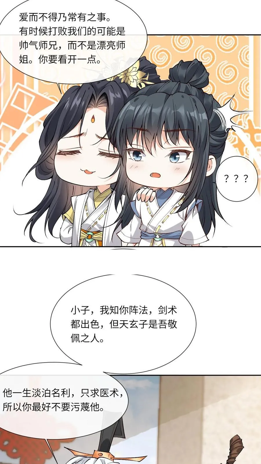 第184话 小迷妹+1 第10页