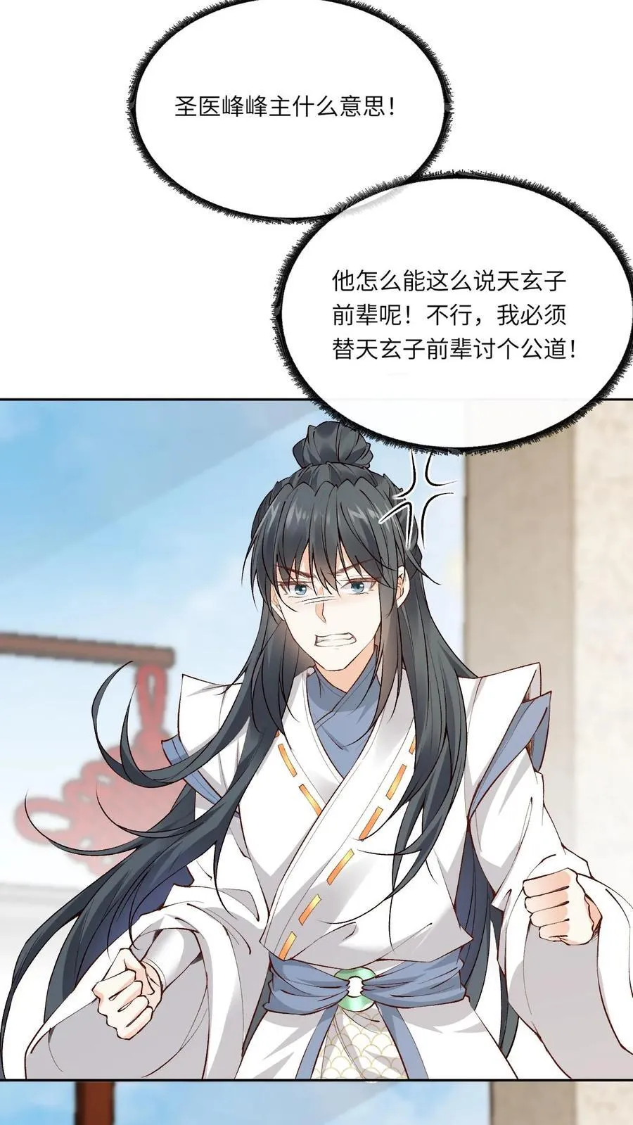 第184话 小迷妹+1 第12页