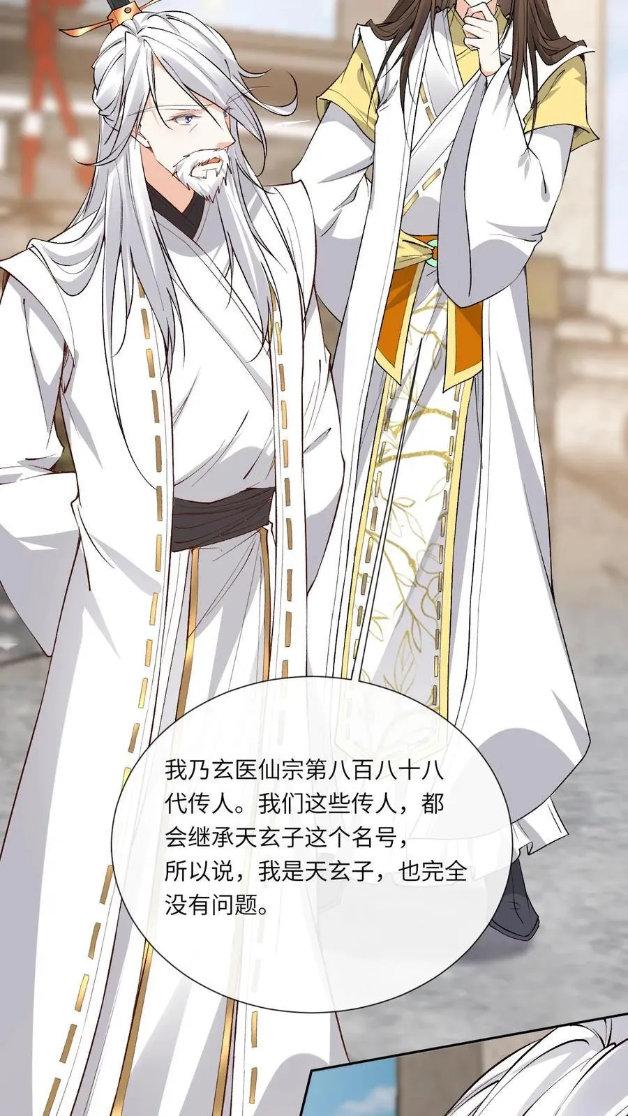 第184话 小迷妹+1 第14页