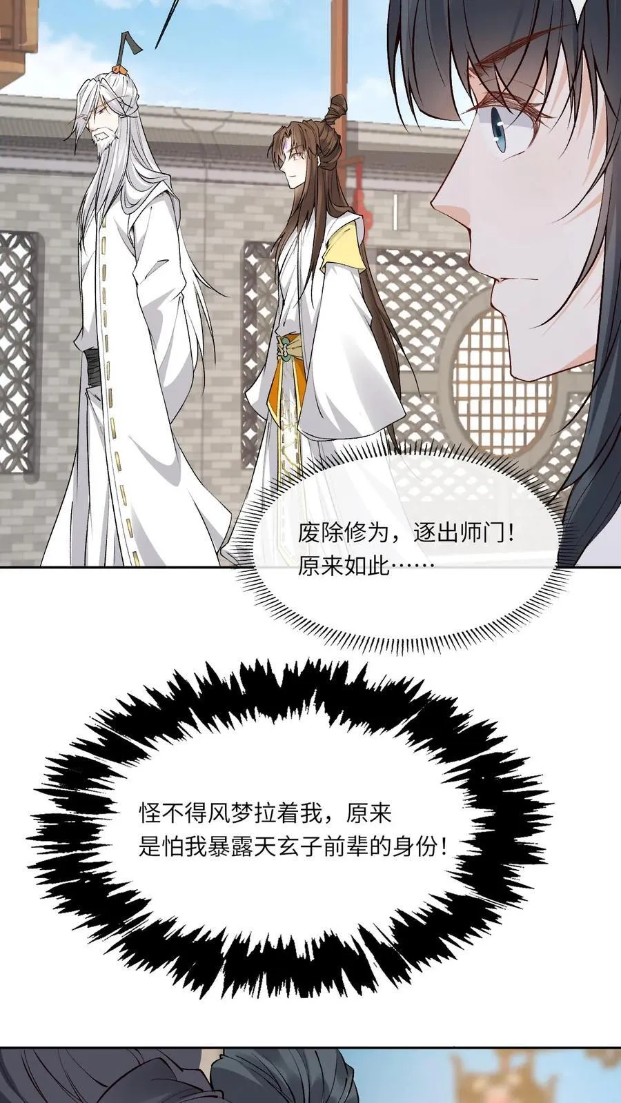 第184话 小迷妹+1 第16页