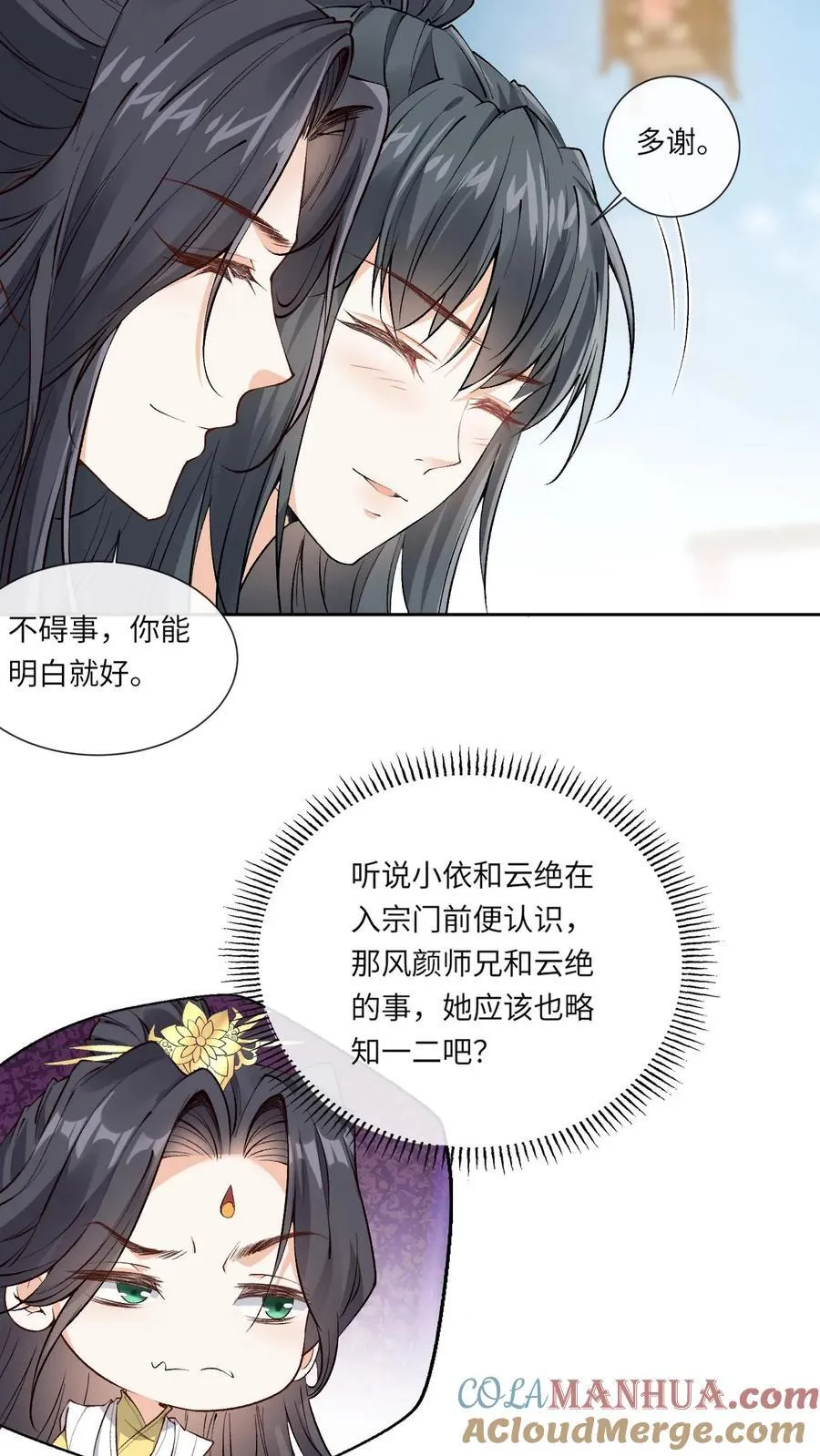 第184话 小迷妹+1 第17页