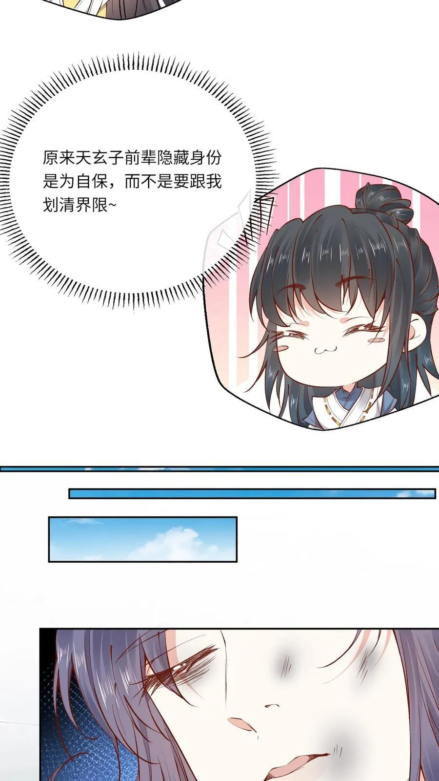 第184话 小迷妹+1 第18页