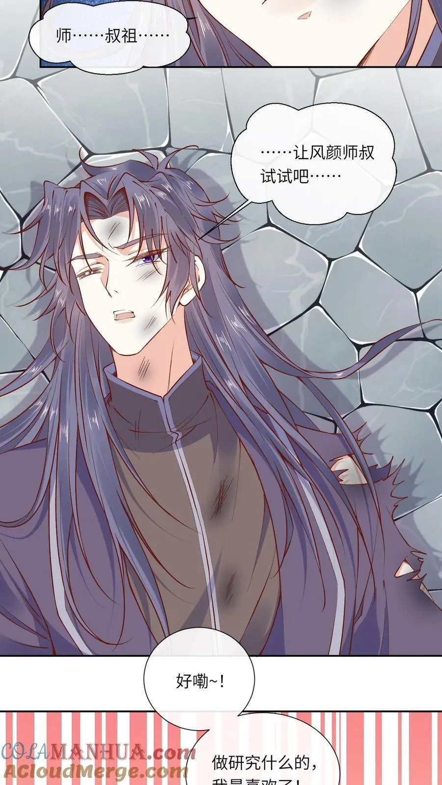 第184话 小迷妹+1 第19页