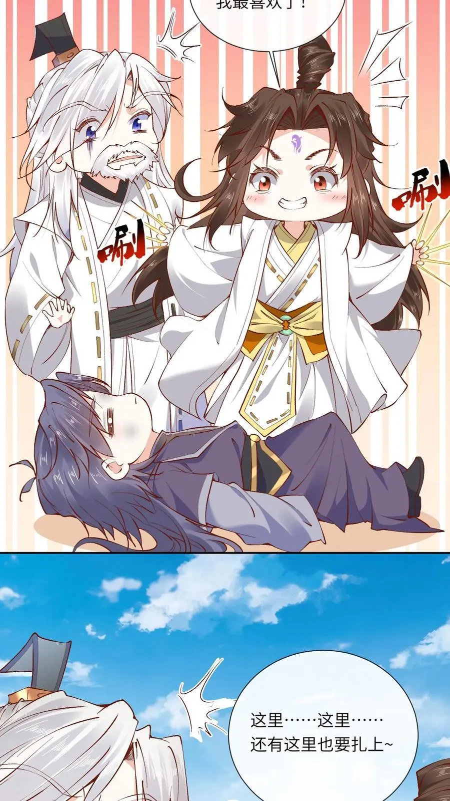 第184话 小迷妹+1 第20页