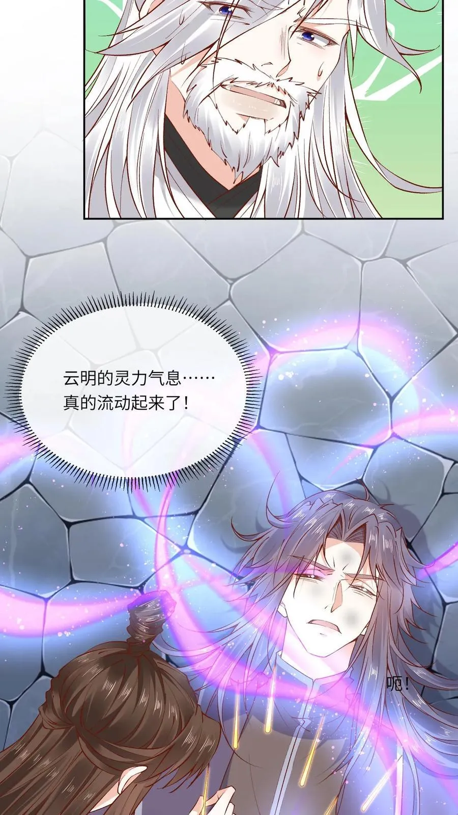 第184话 小迷妹+1 第22页