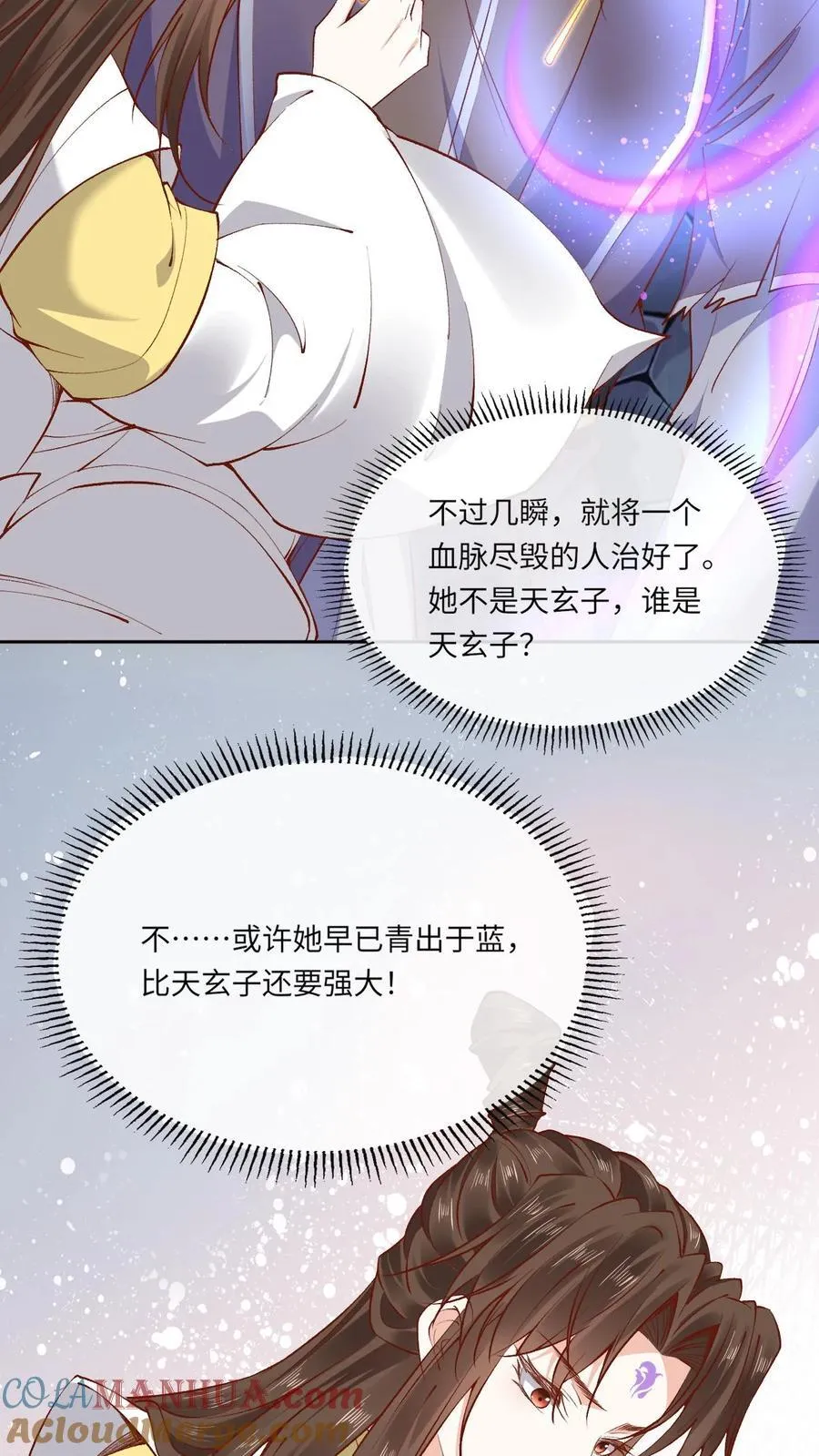 第184话 小迷妹+1 第23页
