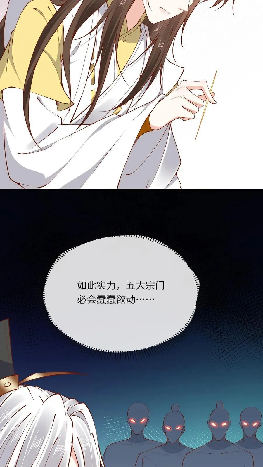 第184话 小迷妹+1 第24页