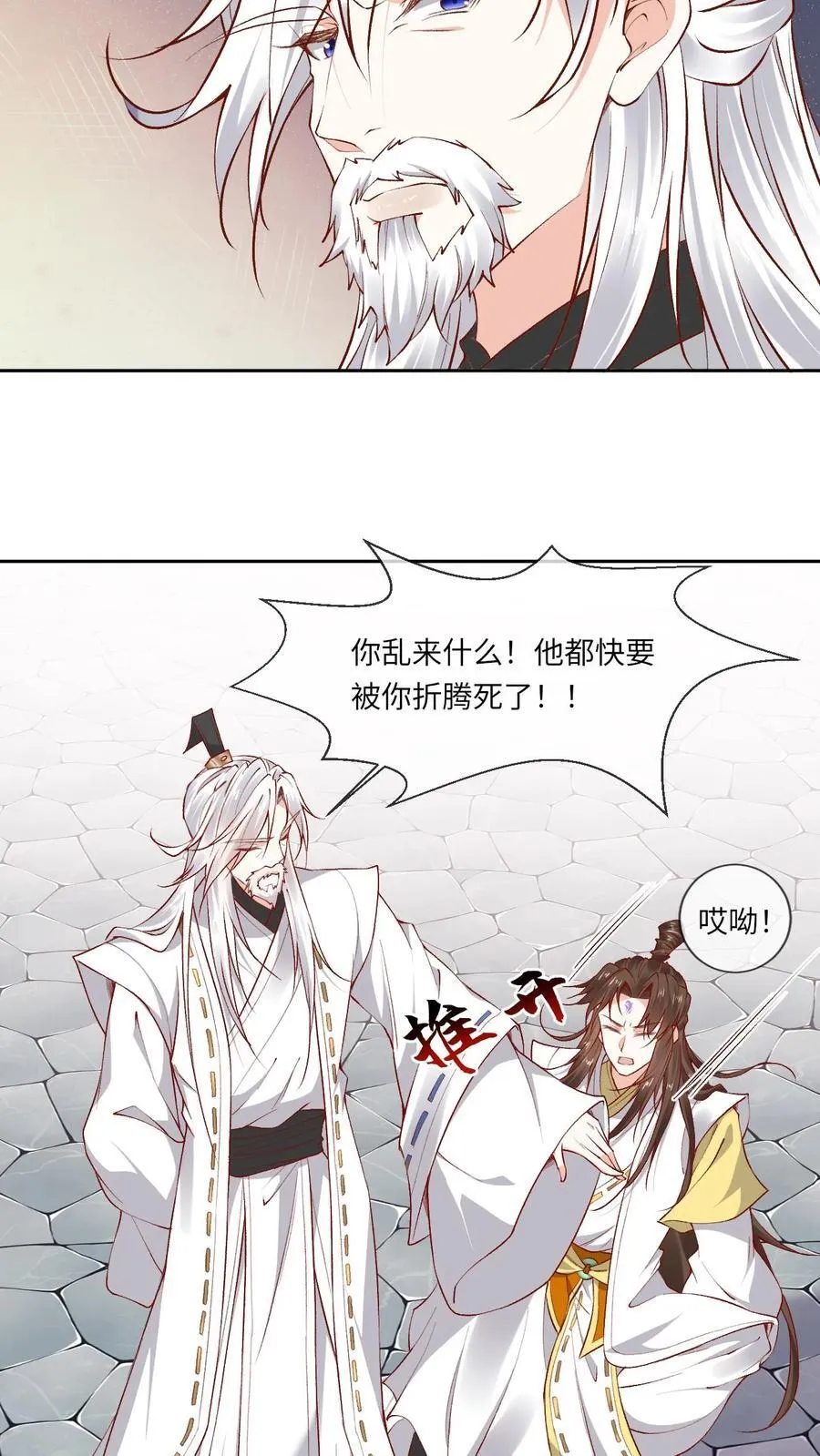第184话 小迷妹+1 第26页