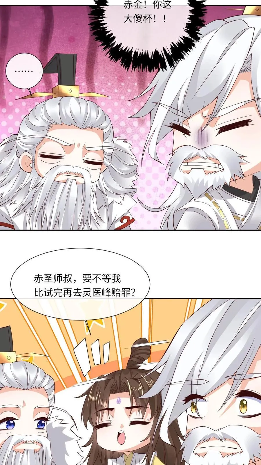 第185话 出师不利 第10页