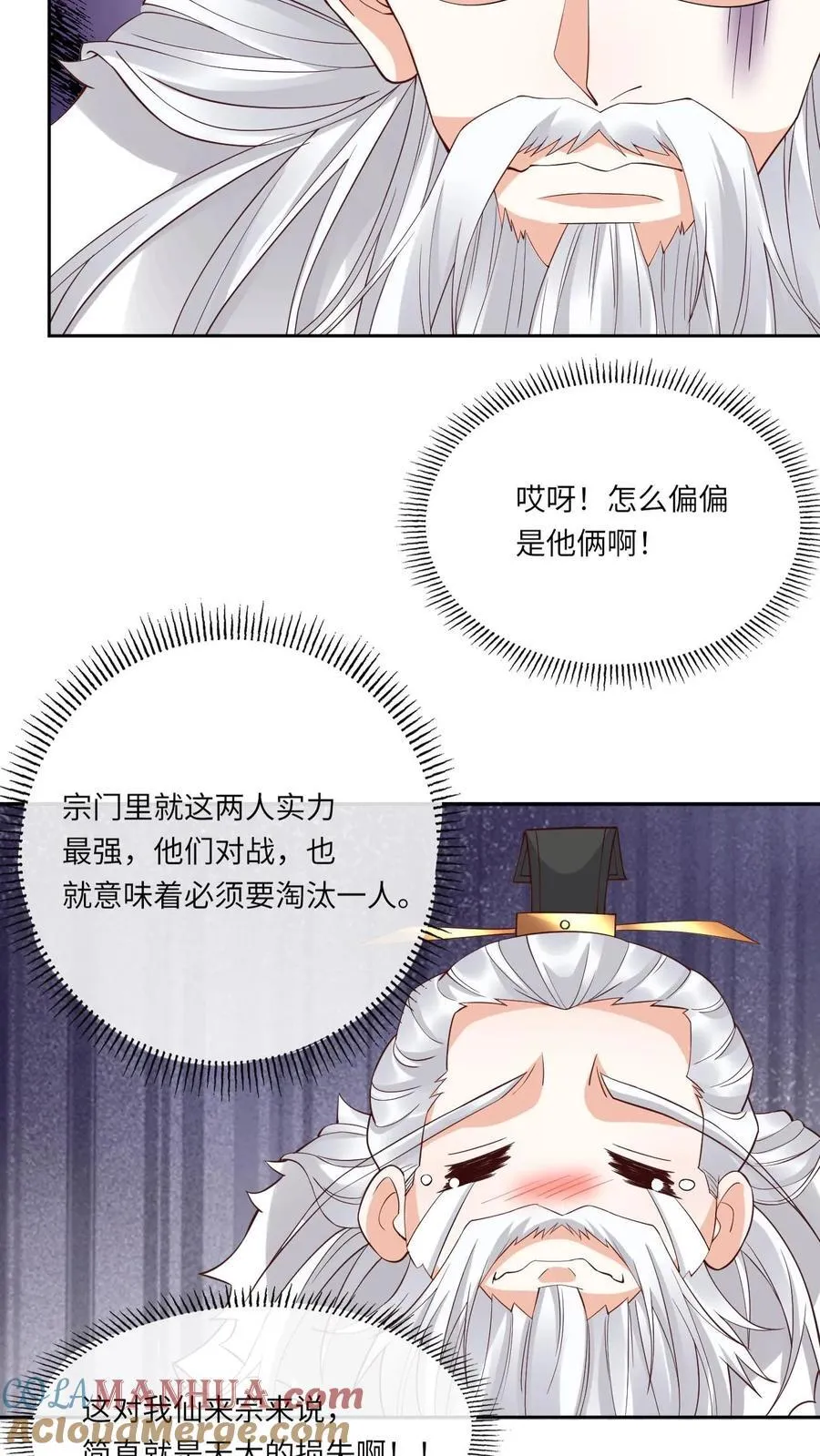 第185话 出师不利 第17页