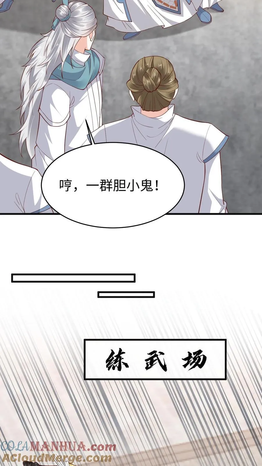 第186话 修罗门 第7页