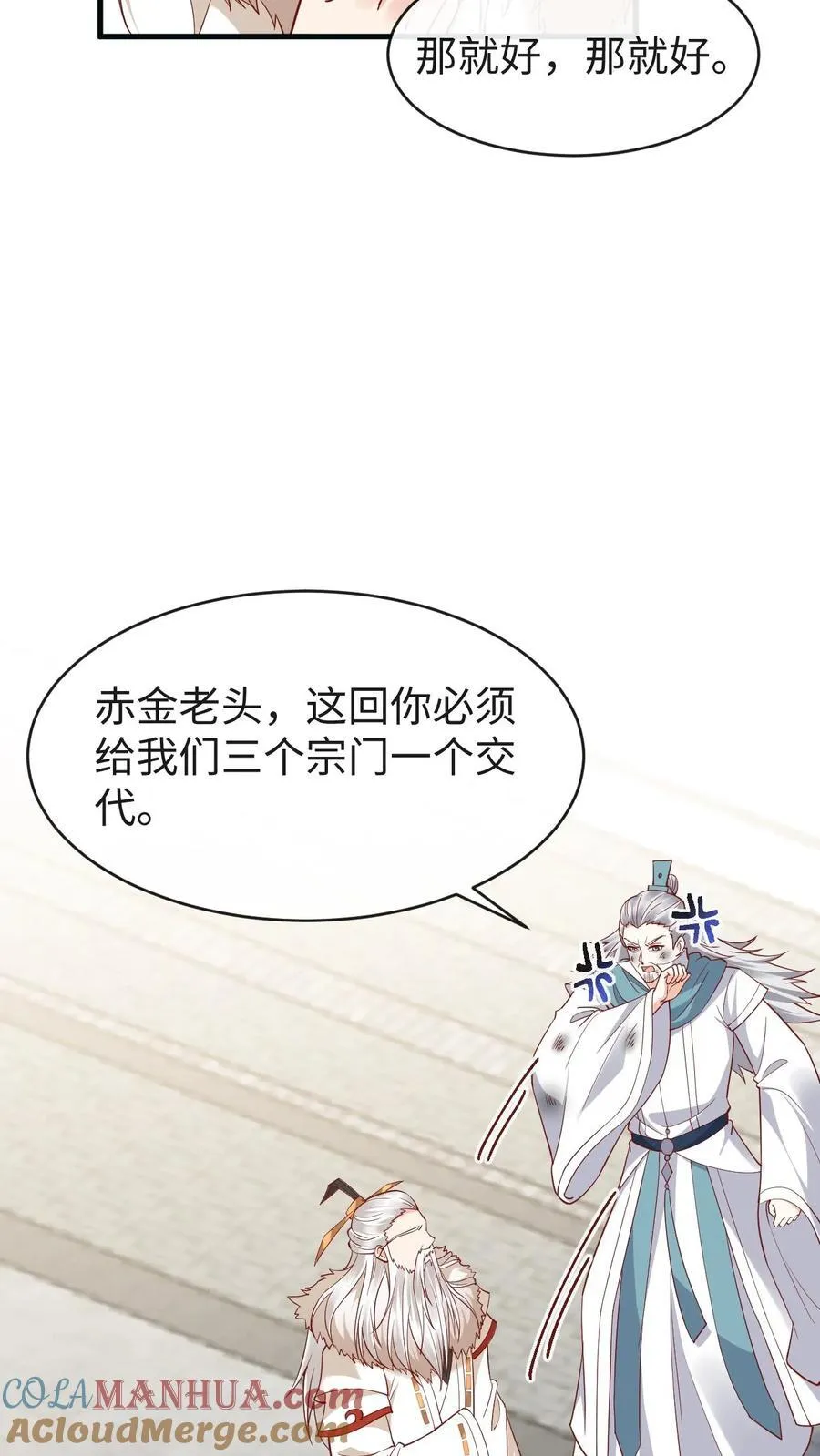 第186话 修罗门 第21页