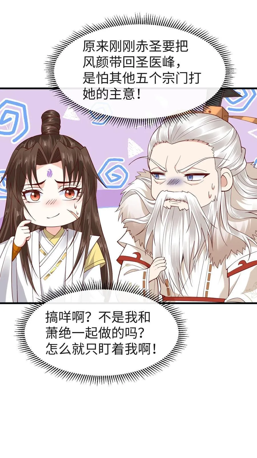 第186话 修罗门 第24页