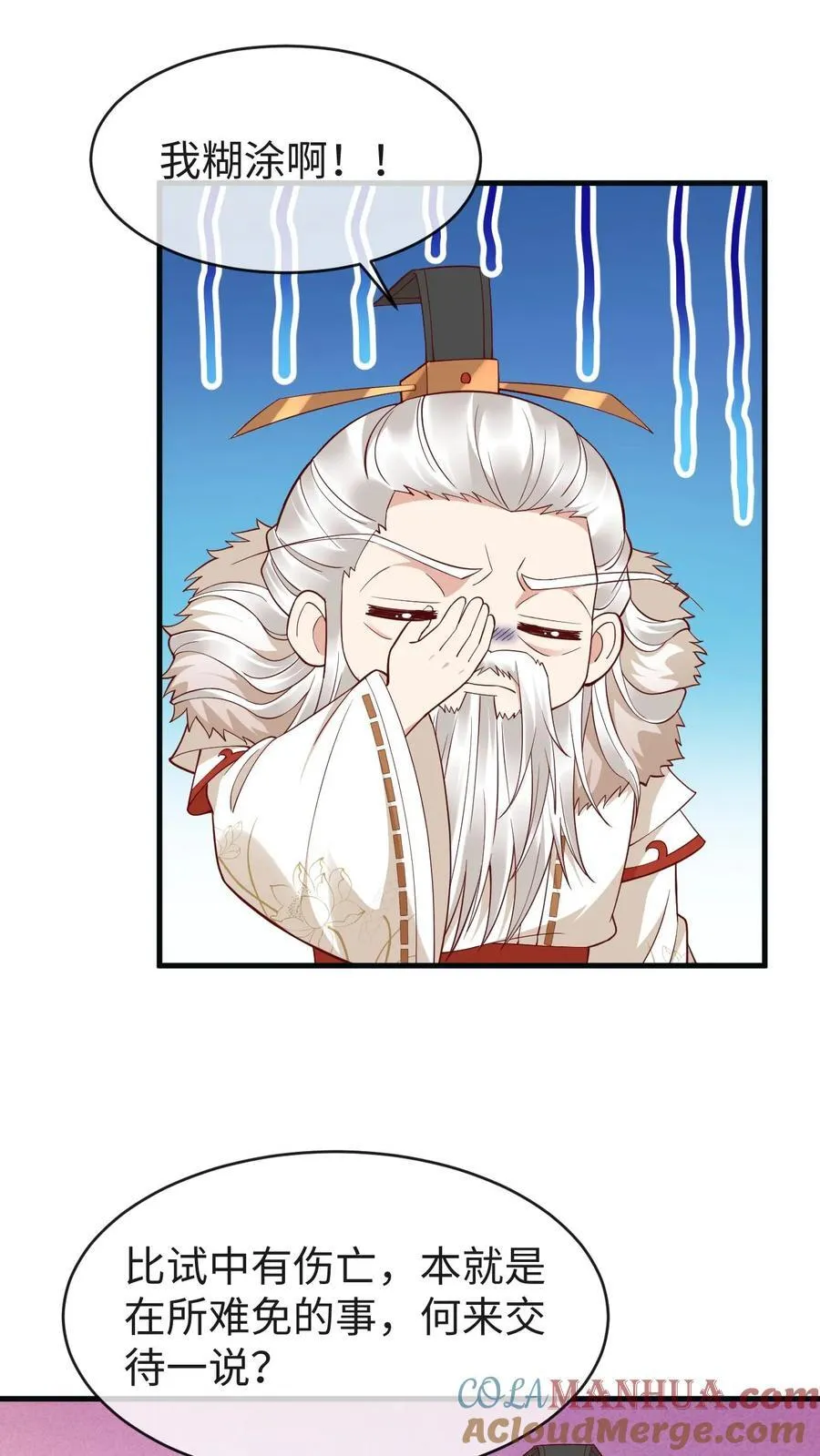 第186话 修罗门 第25页