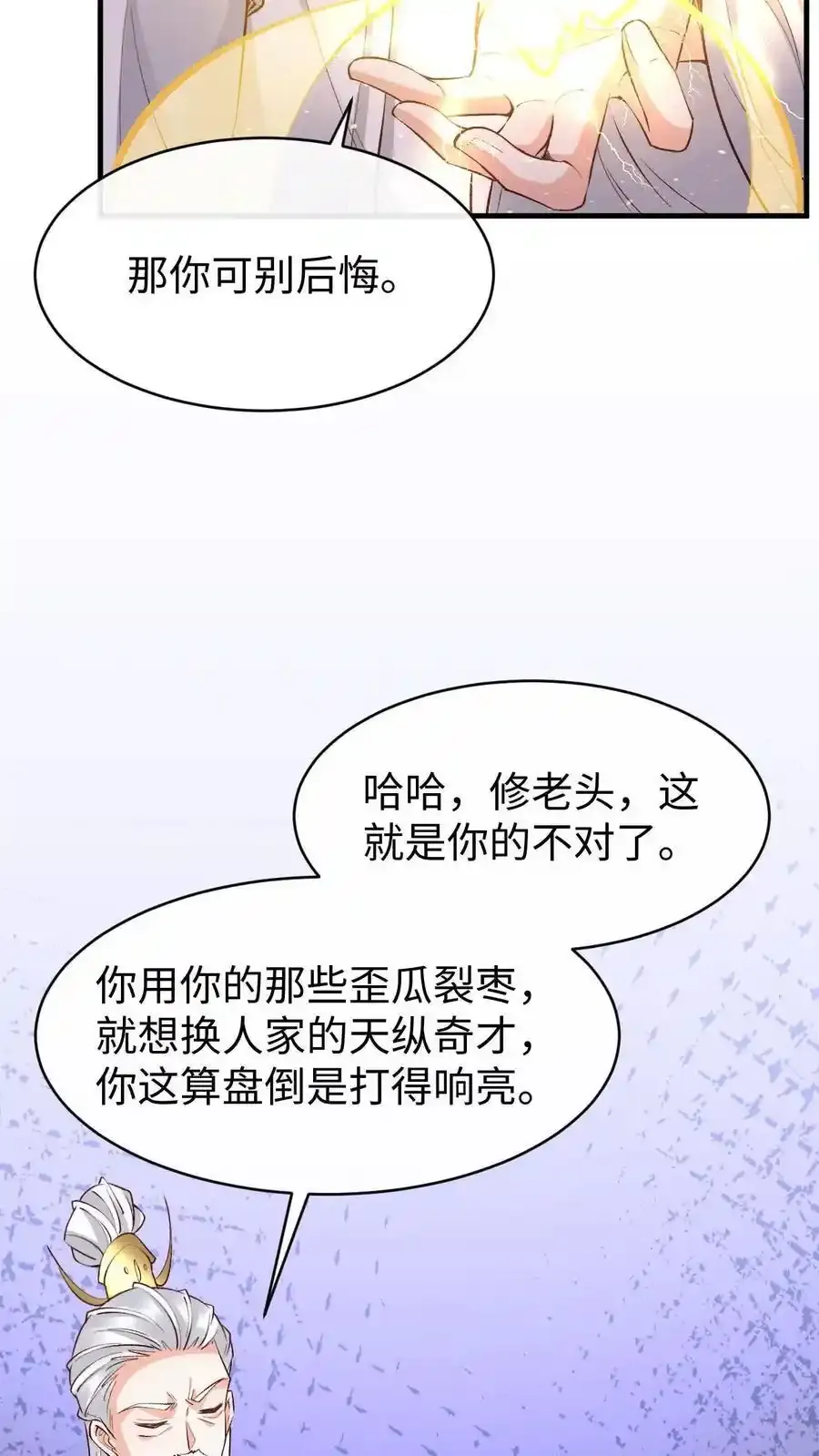 第187话 断肢接驳术 第4页
