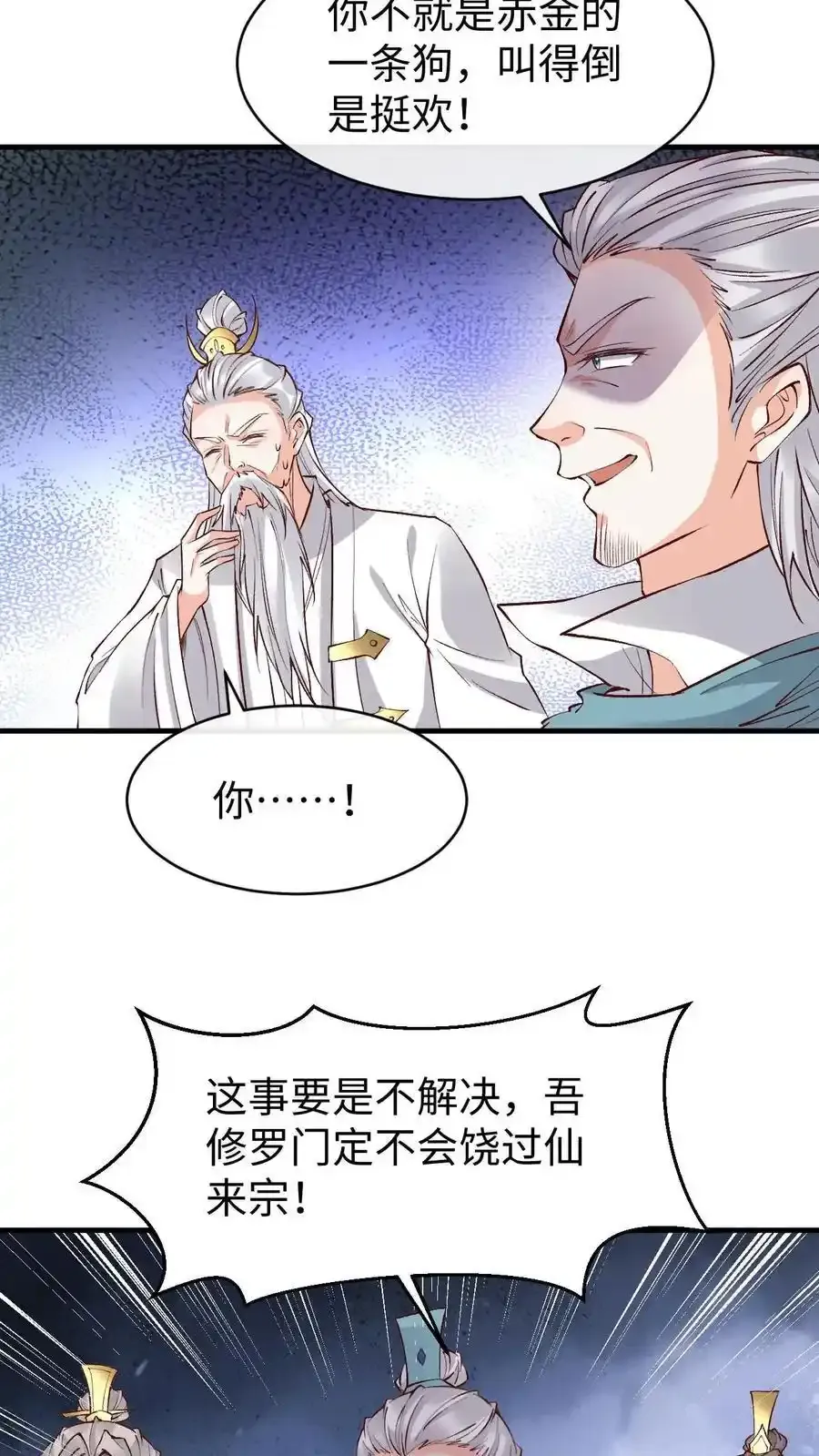 第187话 断肢接驳术 第6页