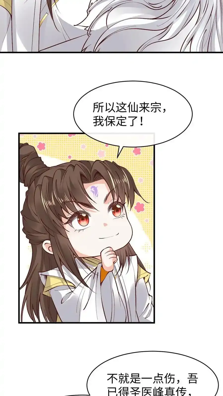 第187话 断肢接驳术 第10页