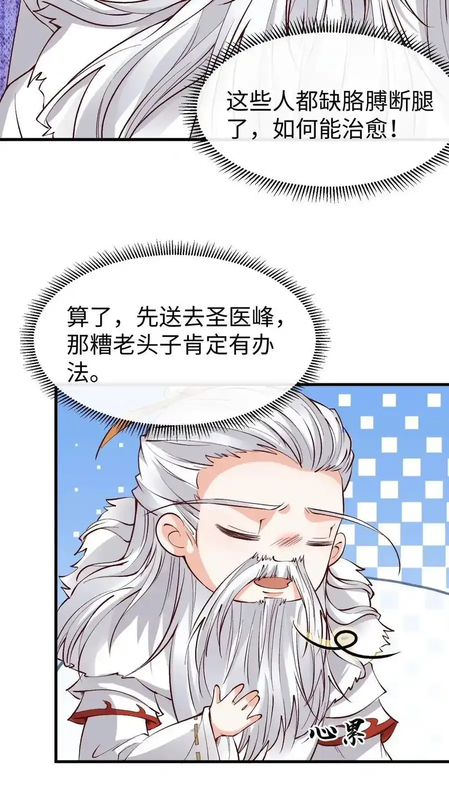 第187话 断肢接驳术 第12页