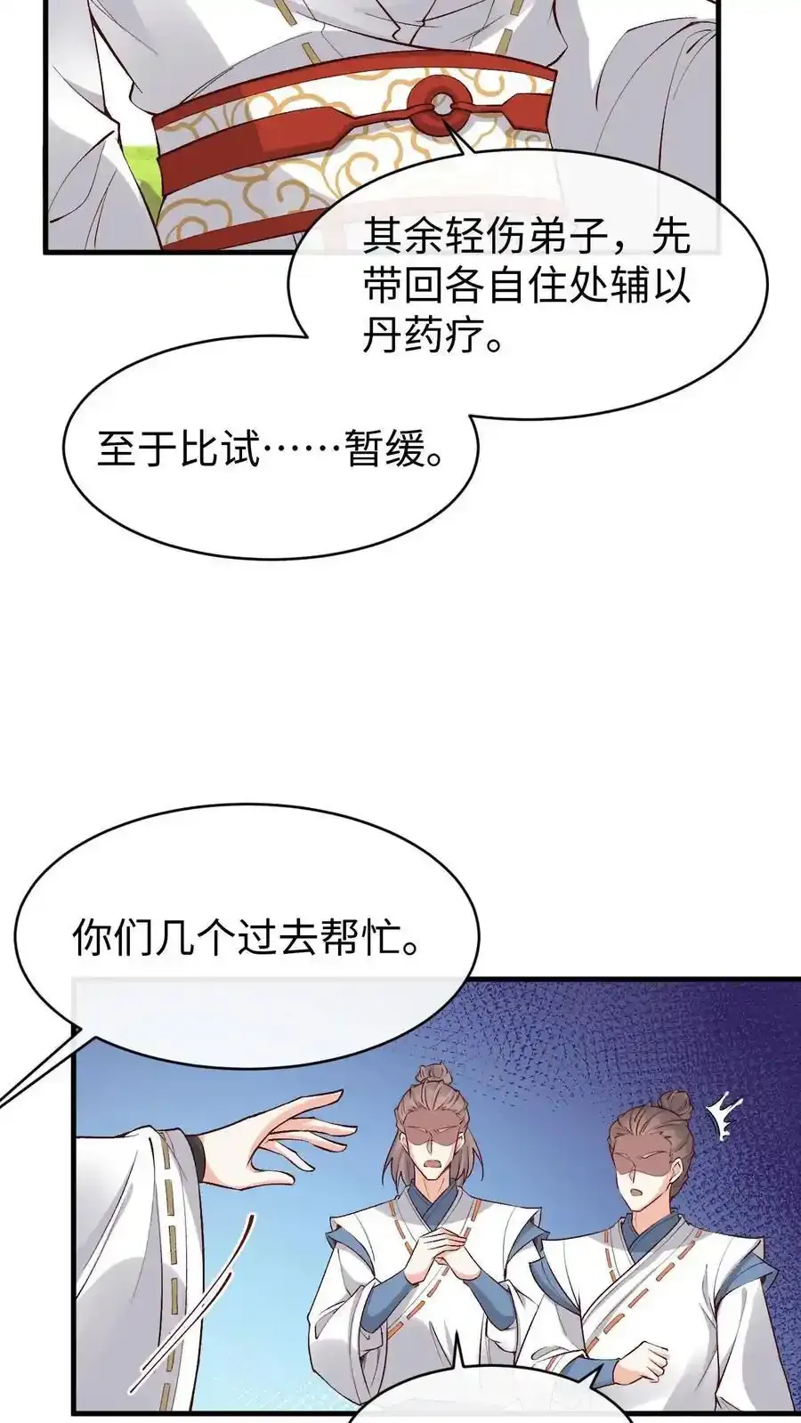 第187话 断肢接驳术 第14页
