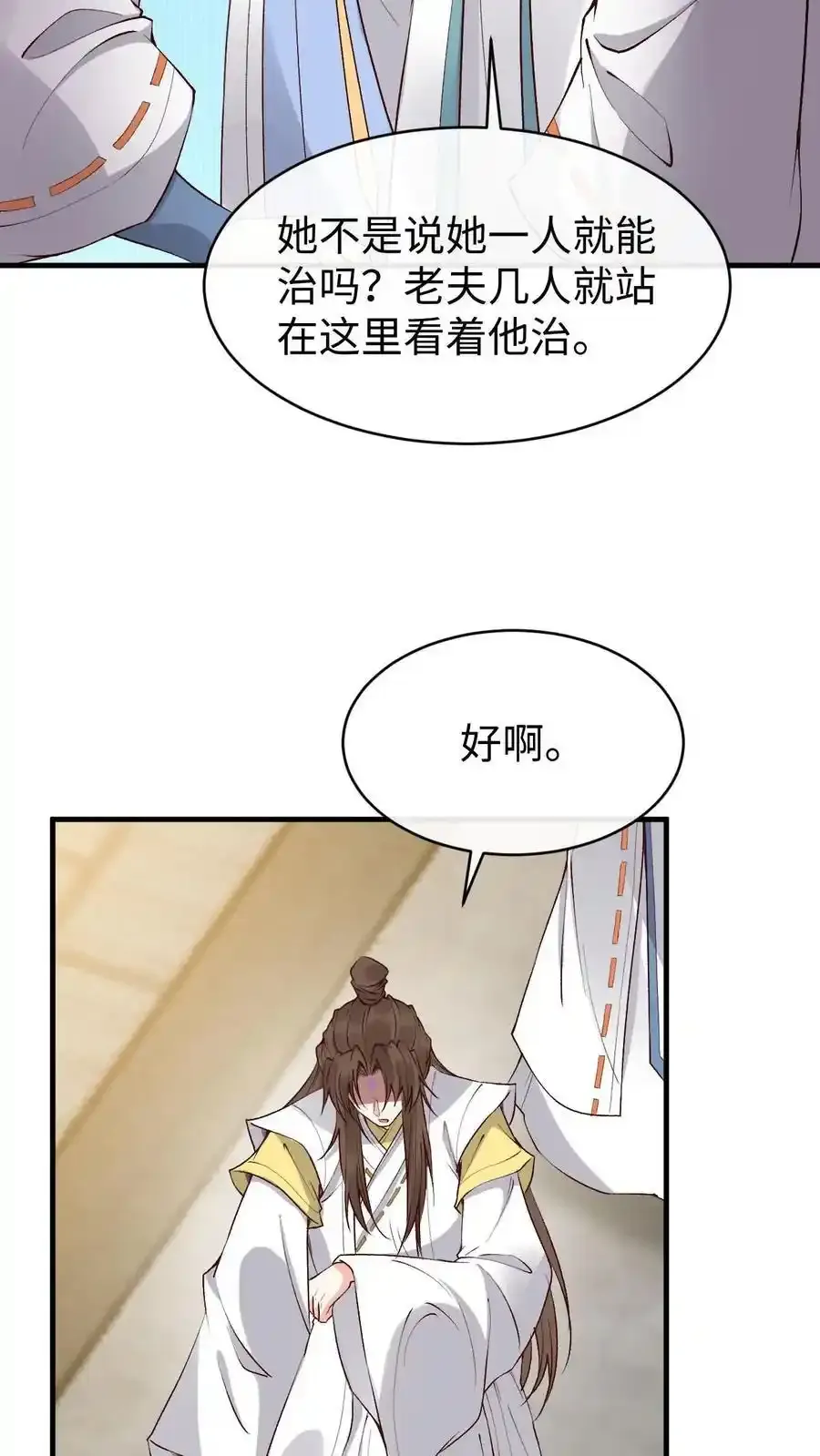 第187话 断肢接驳术 第16页