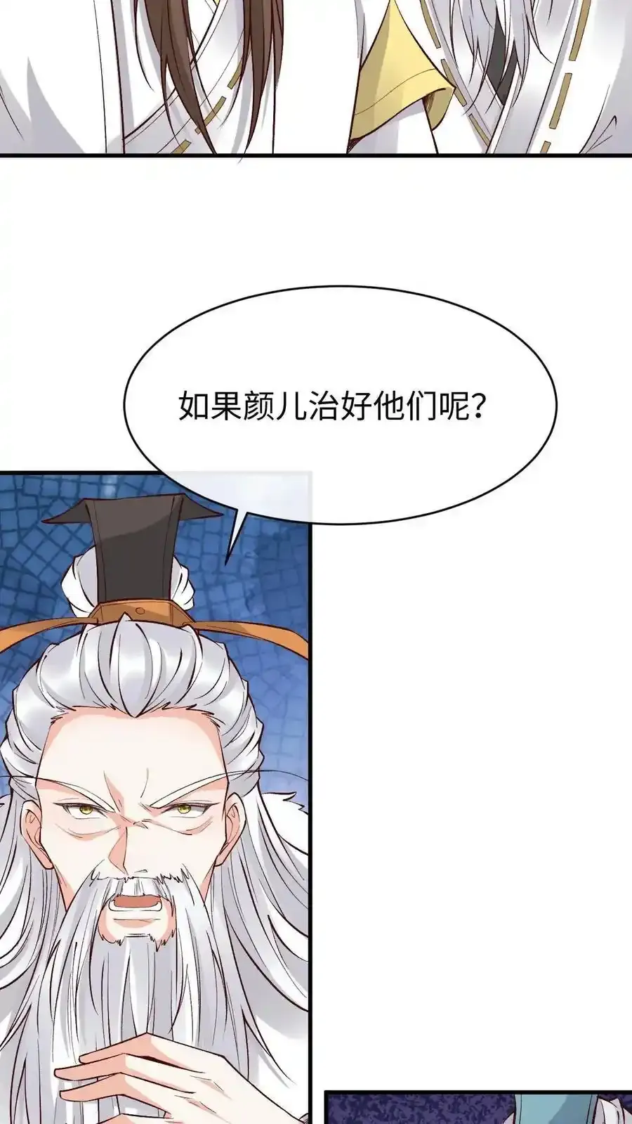 第187话 断肢接驳术 第18页