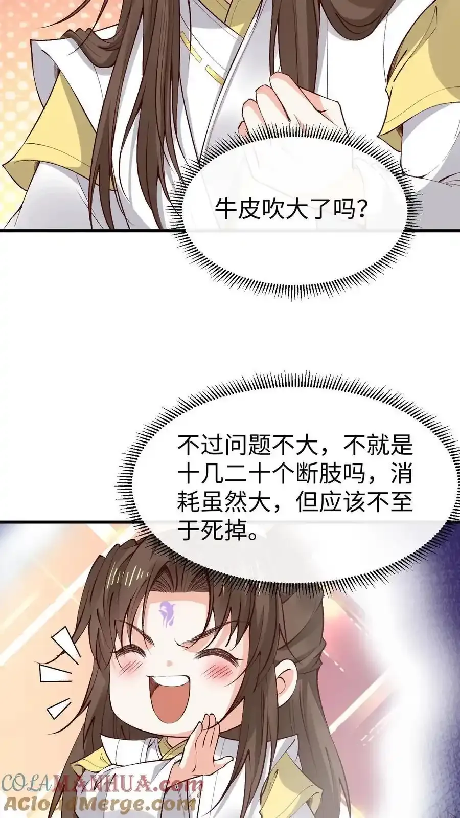 第187话 断肢接驳术 第25页