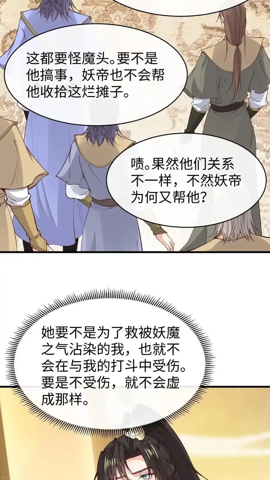 第187话 断肢接驳术 第28页