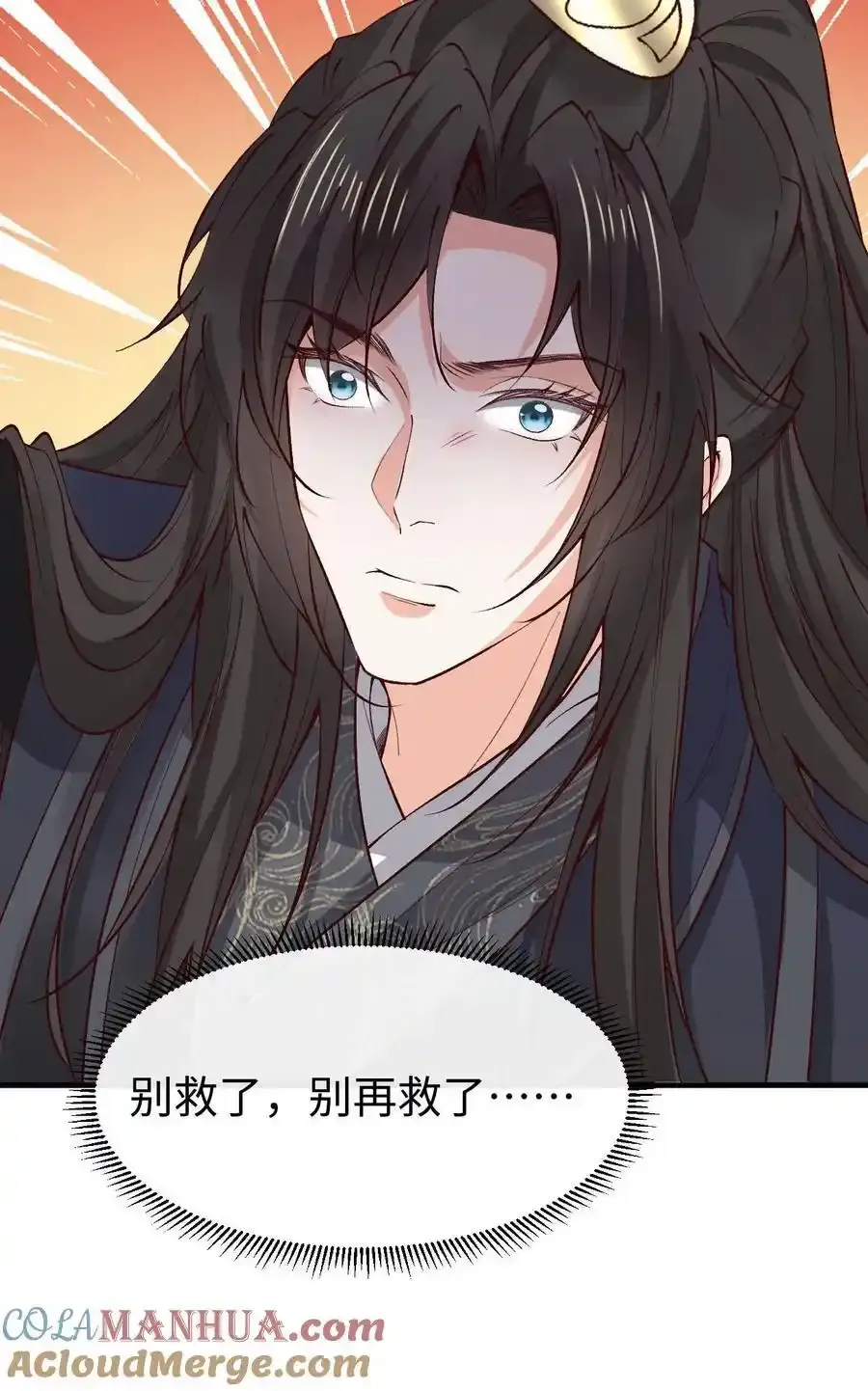 第187话 断肢接驳术 第31页