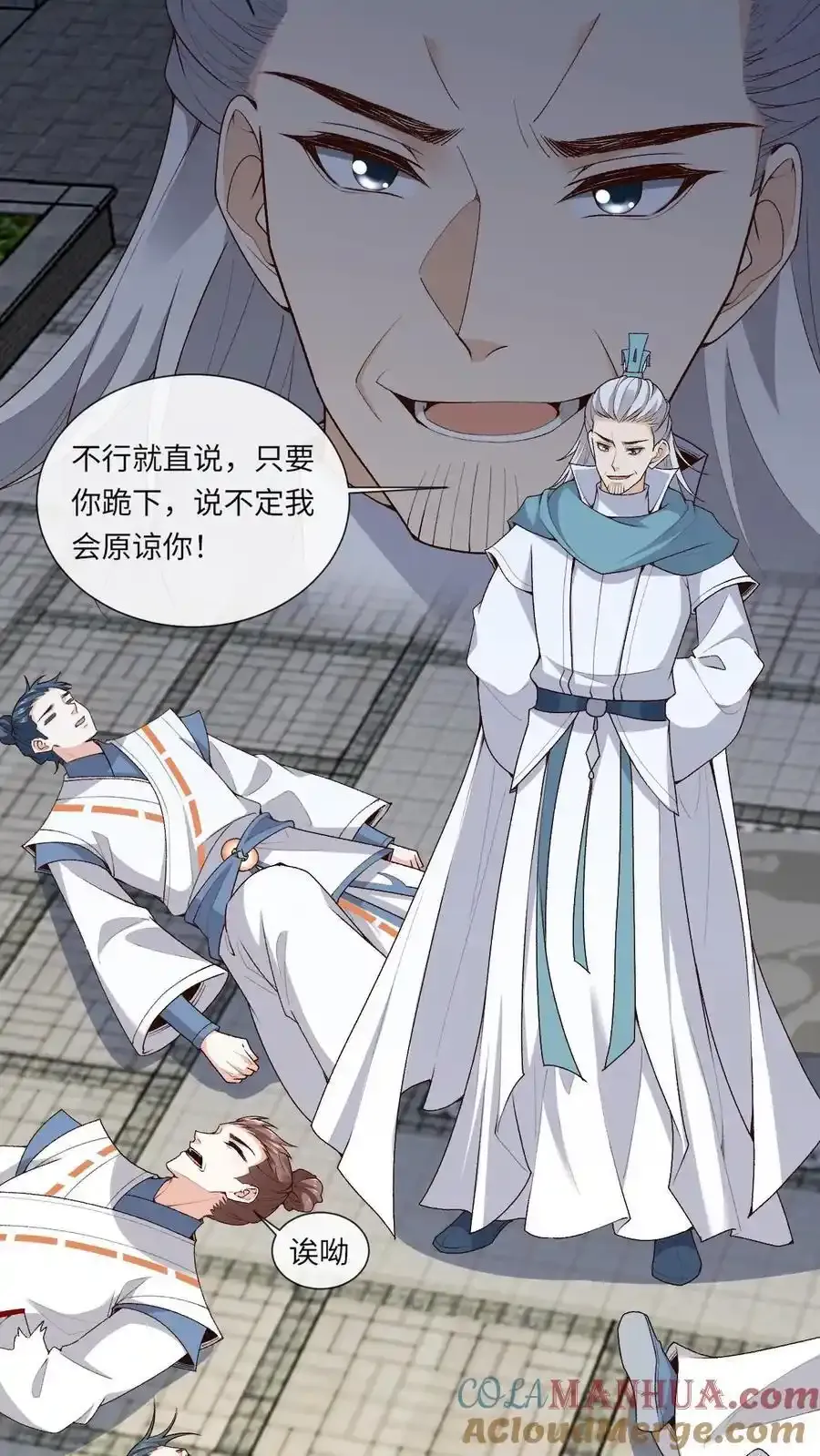 第188话 再三挑衅 第3页