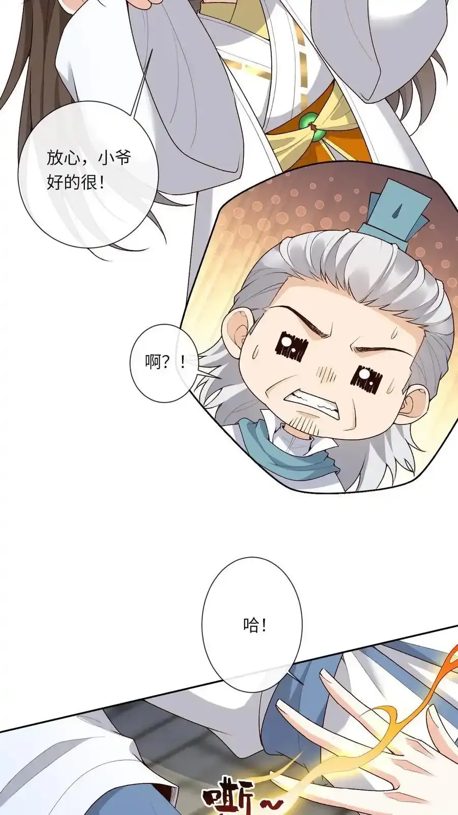 第188话 再三挑衅 第8页