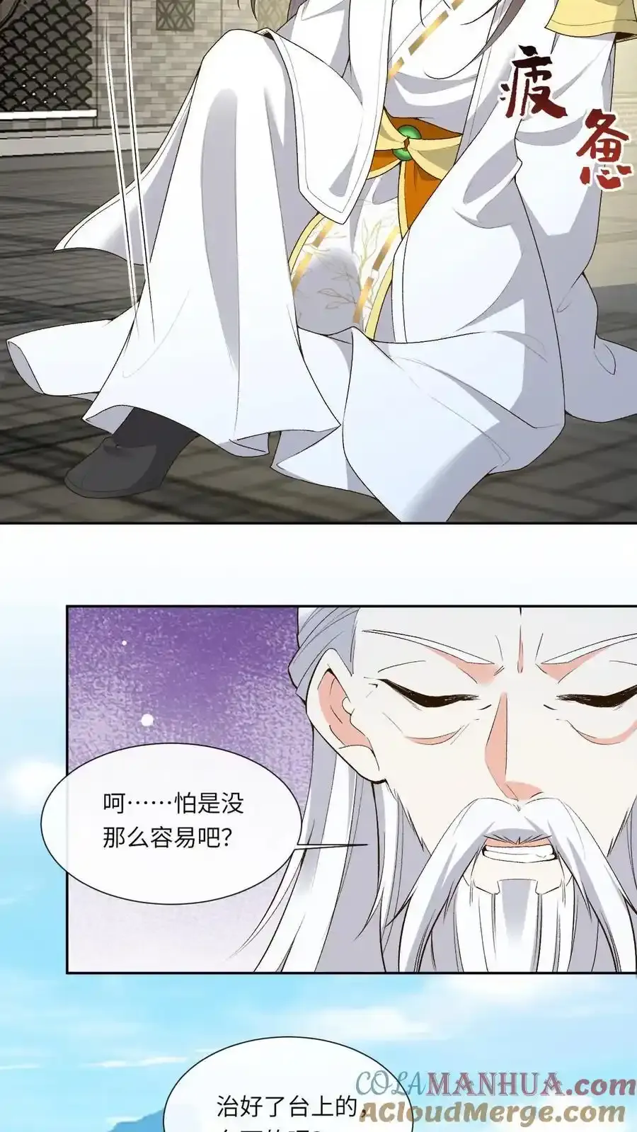 第188话 再三挑衅 第11页