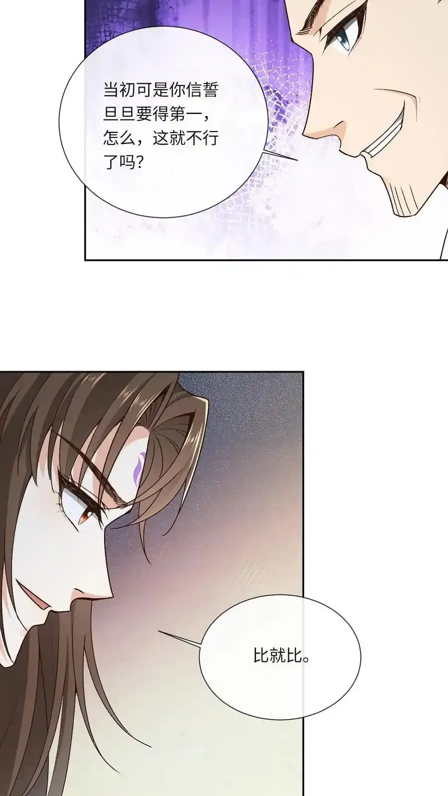 第188话 再三挑衅 第24页