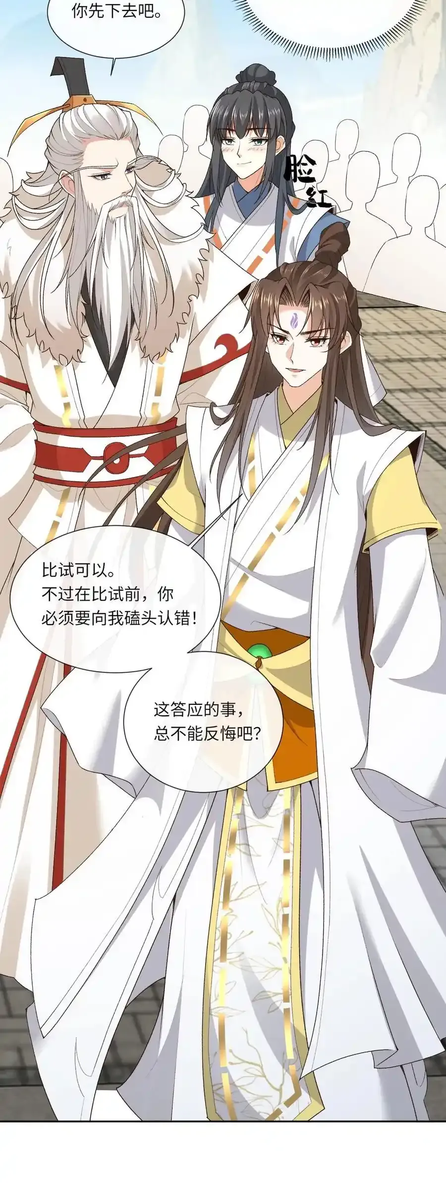 第188话 再三挑衅 第26页