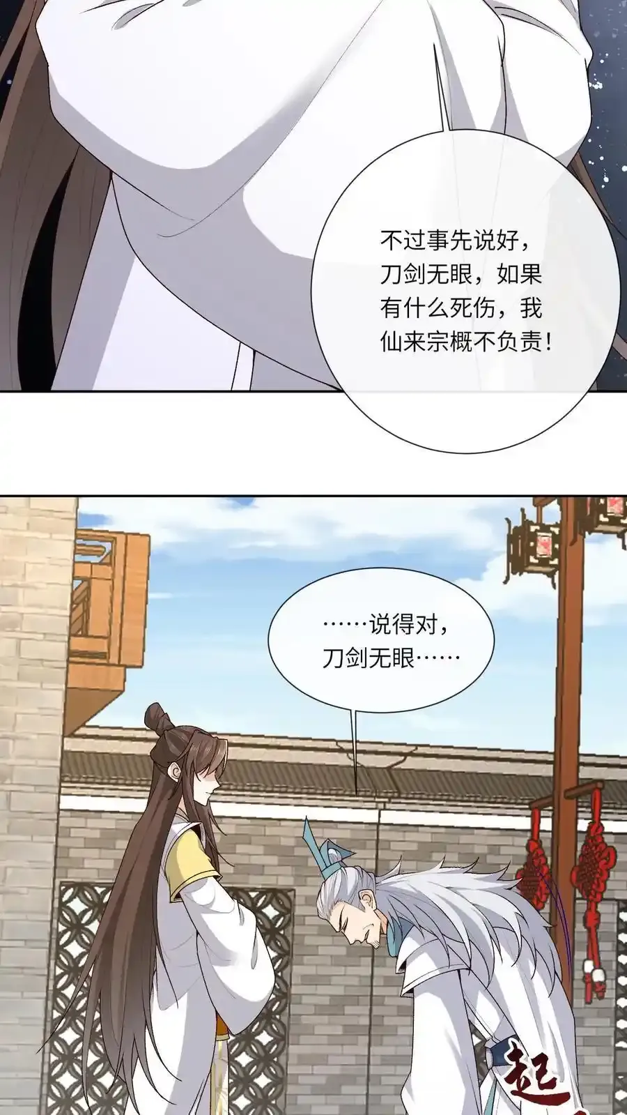 第189话 万鬼密咒 第8页