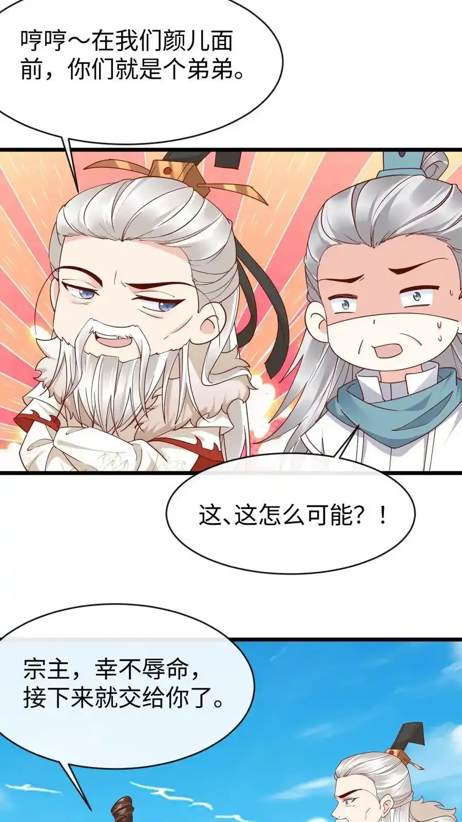 第190话 一起起吧 第4页