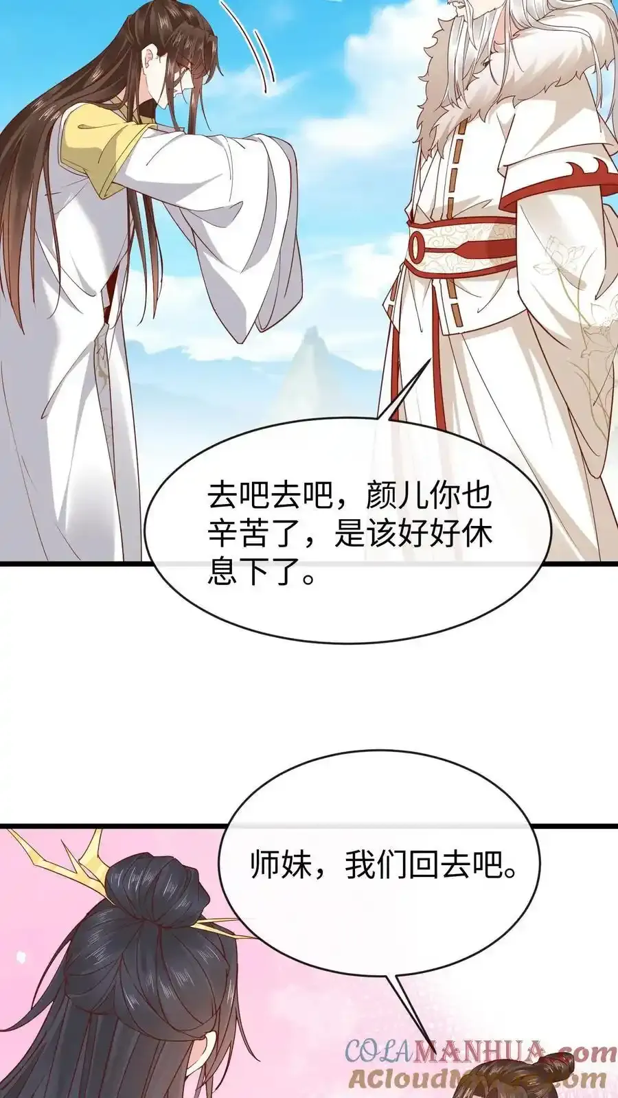 第190话 一起起吧 第5页