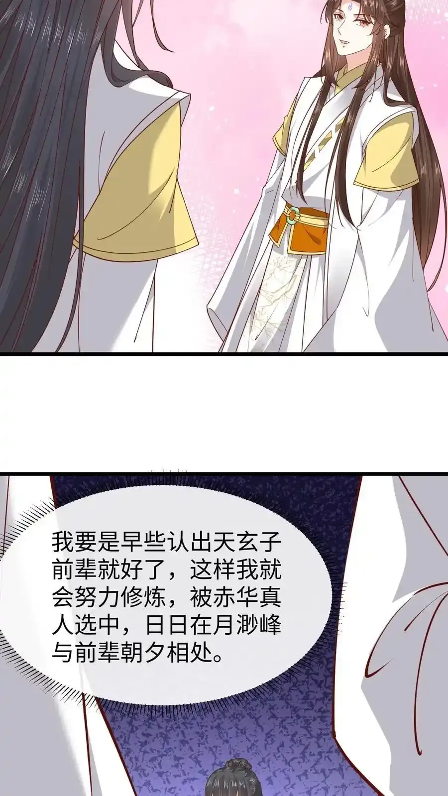 第190话 一起起吧 第6页