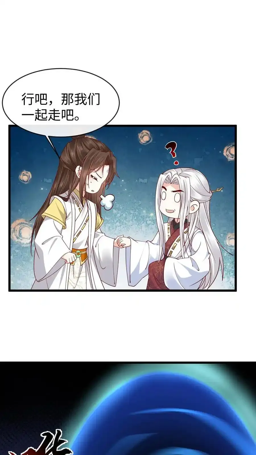 第190话 一起起吧 第20页