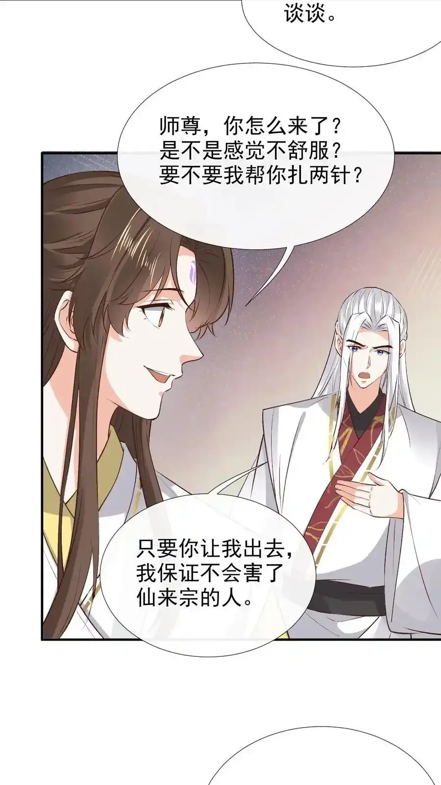 第191话 谈判失败 第16页