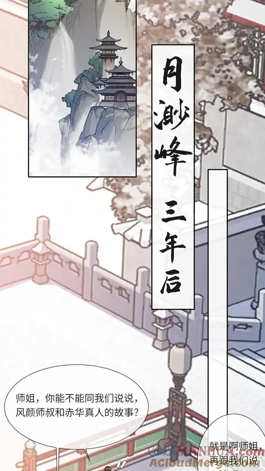 第192话 告白 第3页