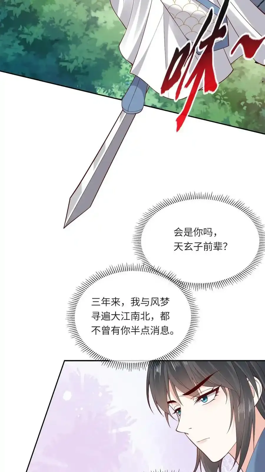第192话 告白 第8页