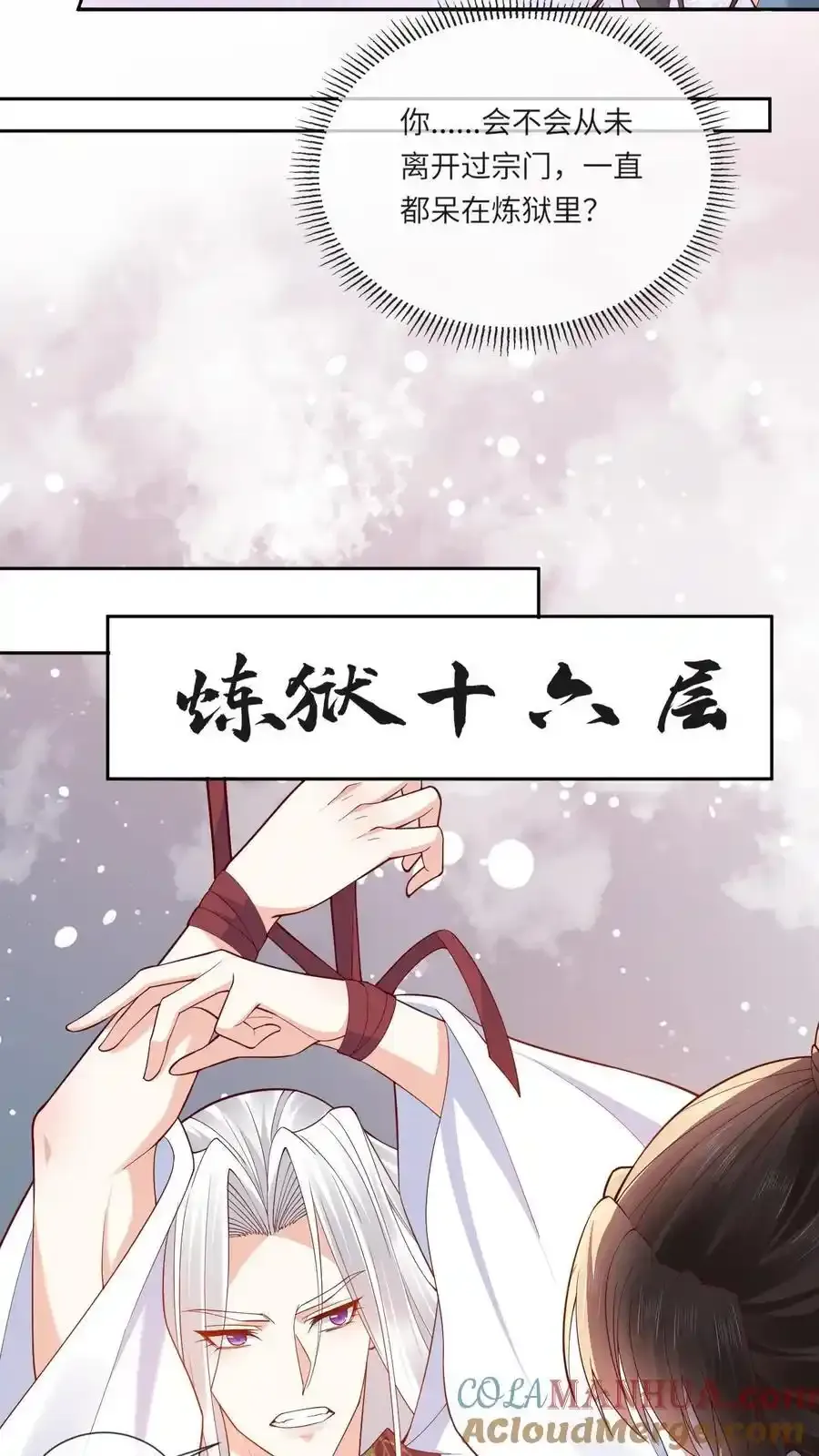 第192话 告白 第9页