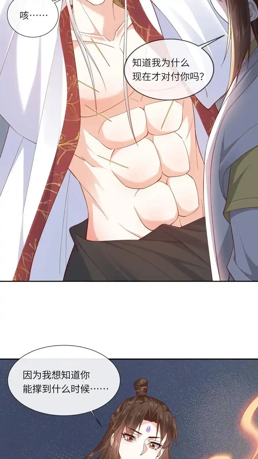 第192话 告白 第10页
