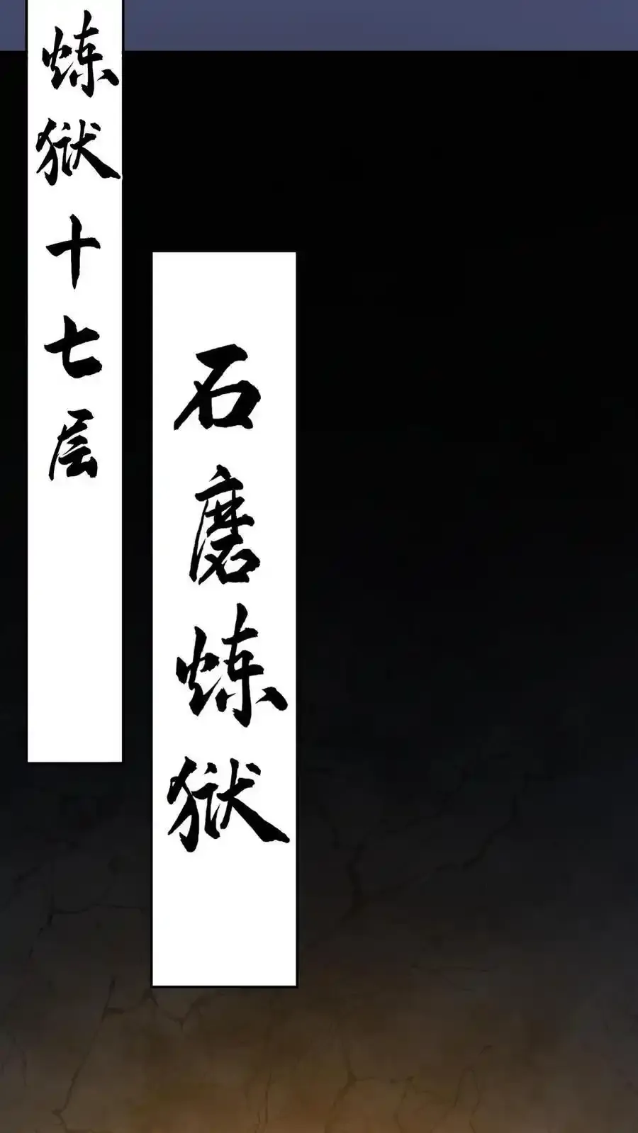 第193话 石磨炼狱 第22页