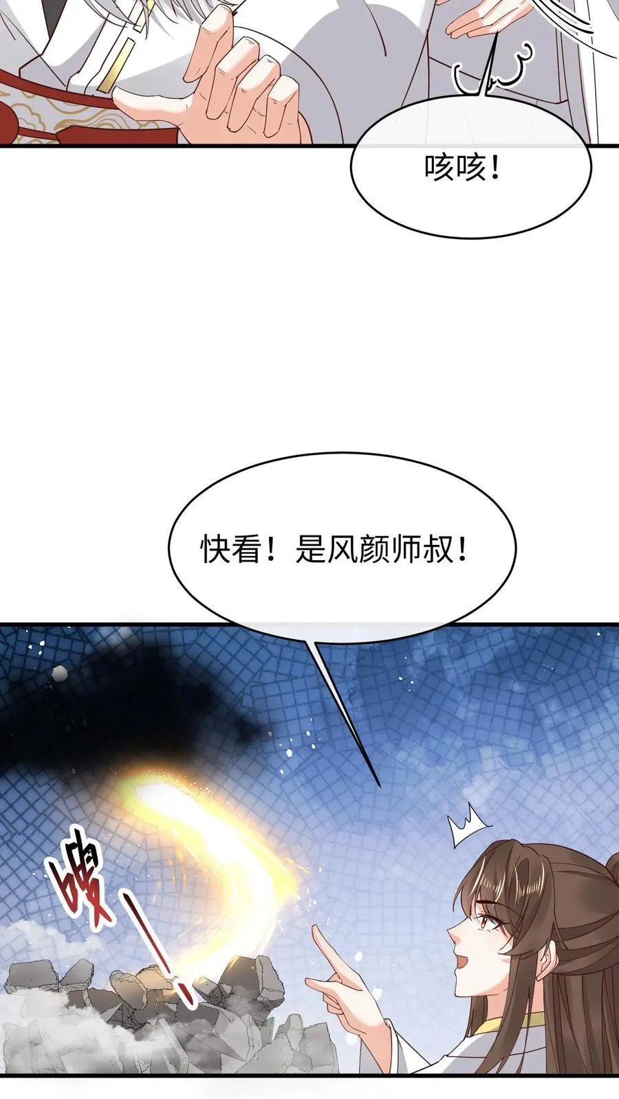 第194话 再次现身 第18页