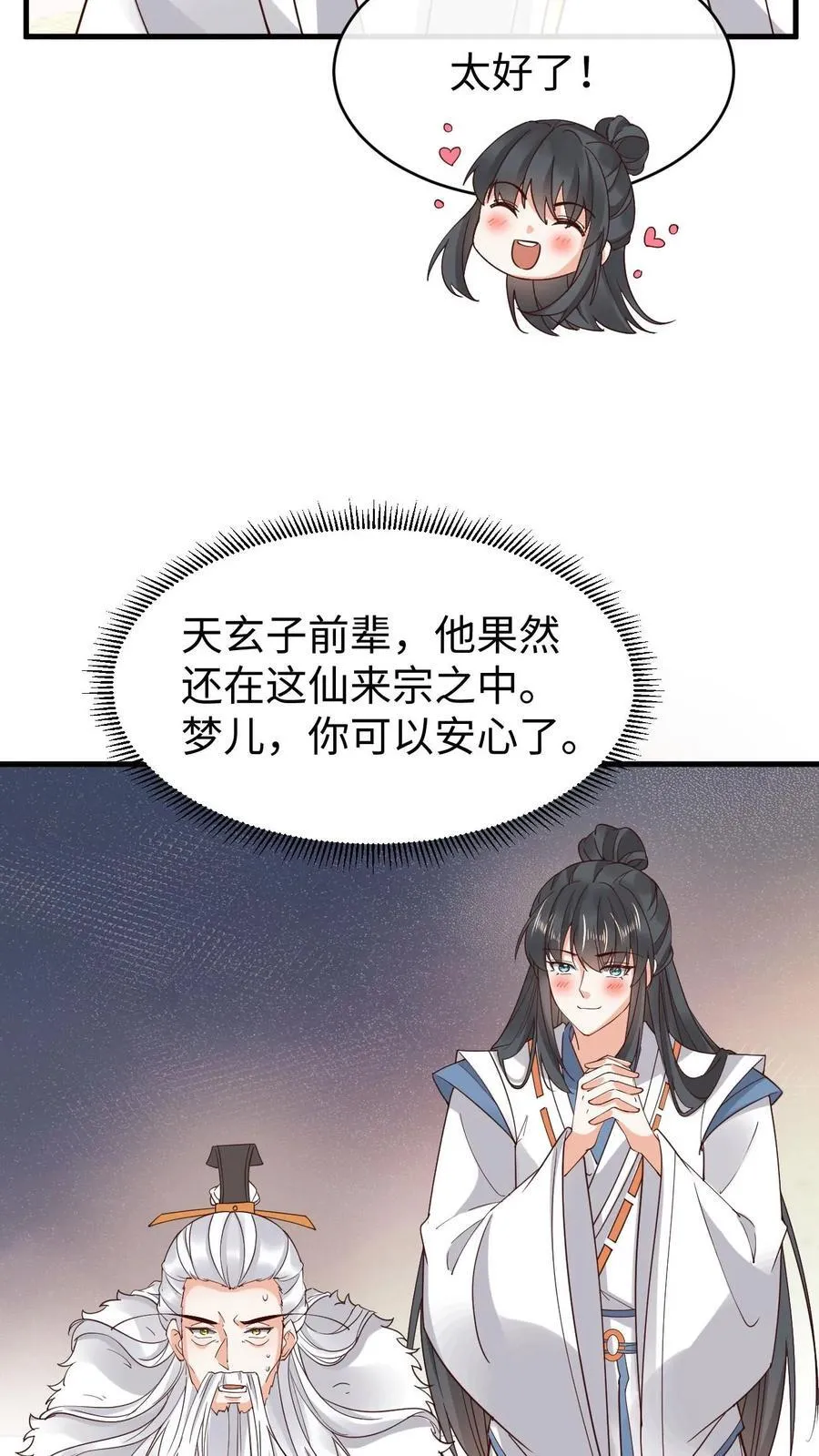 第194话 再次现身 第20页