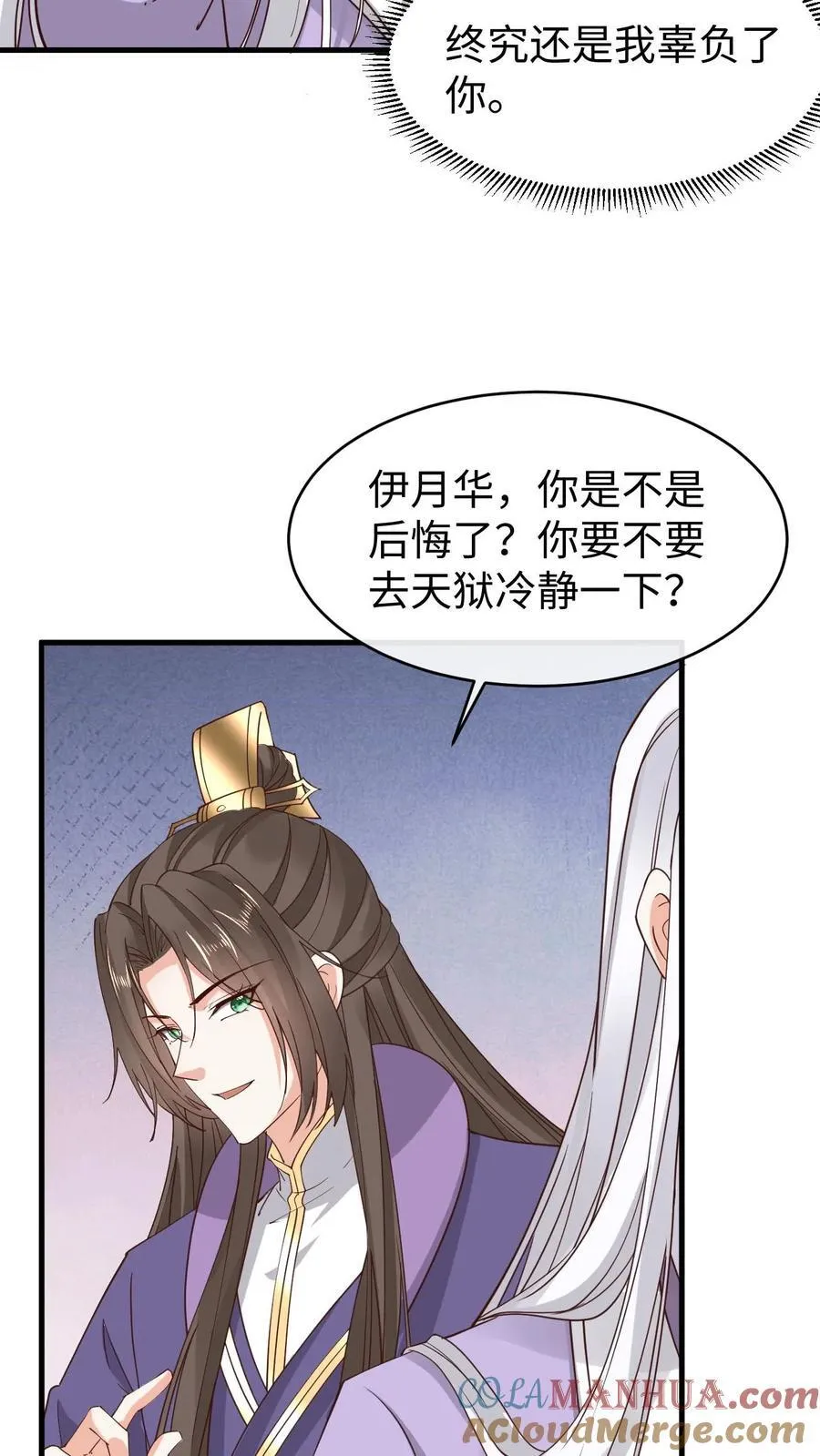 第194话 再次现身 第23页