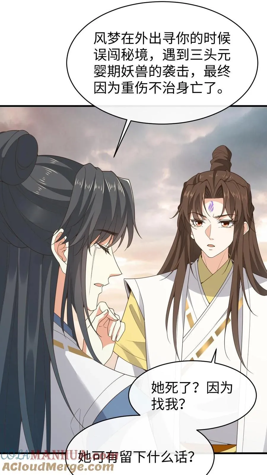 第195话 等我 第17页