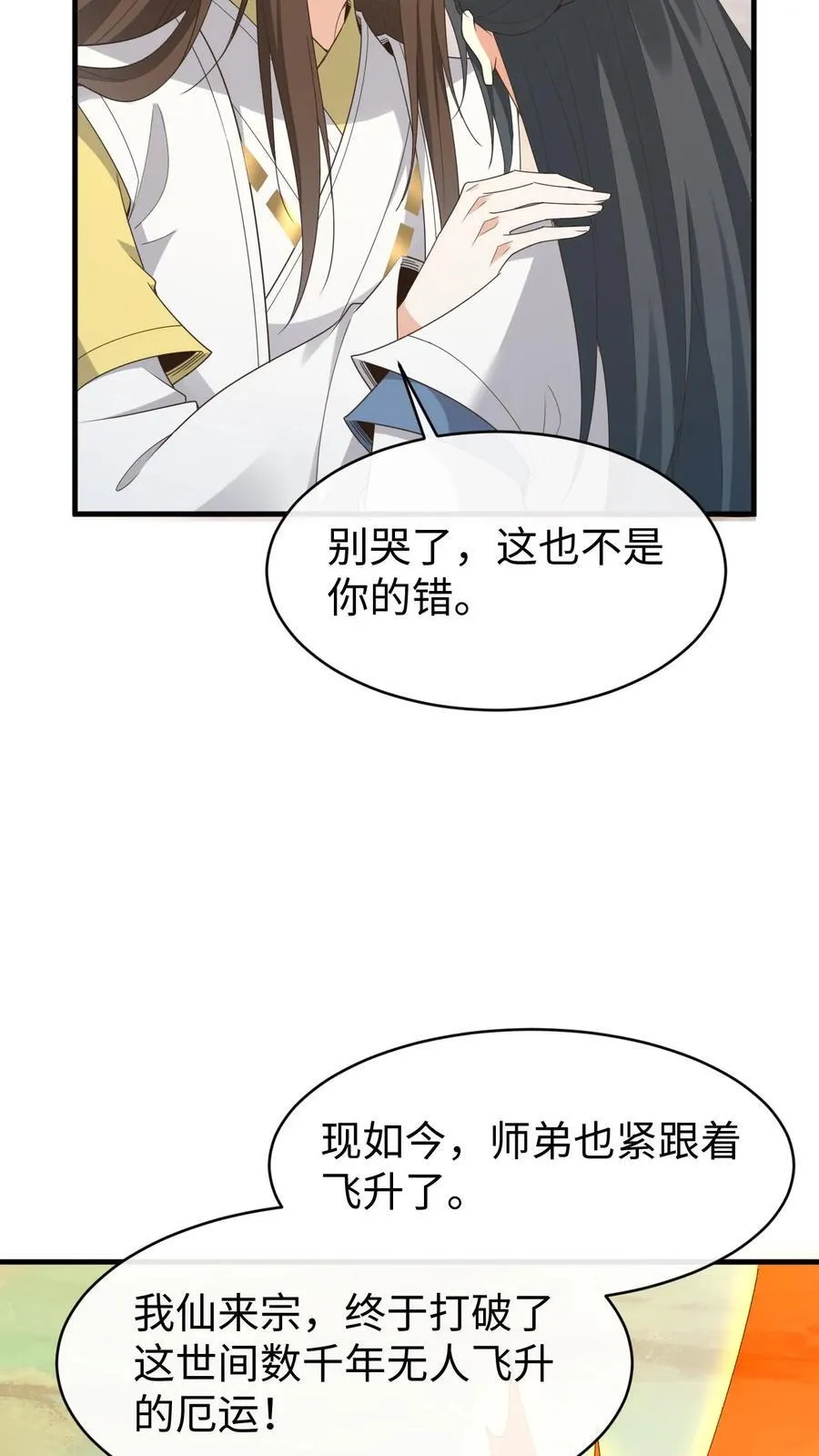 第195话 等我 第20页