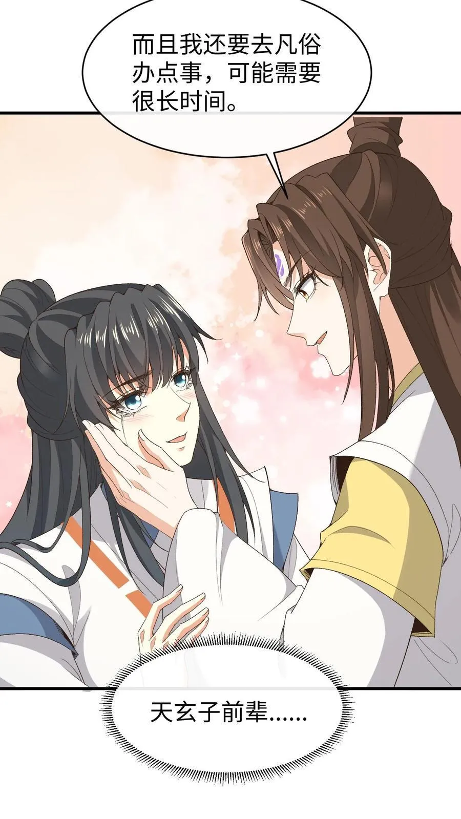 第195话 等我 第24页